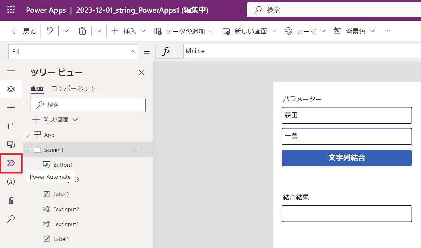 001_Power Automateから戻り値を受け取る