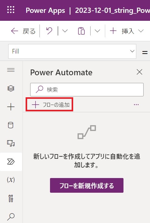 002_Power Automateから戻り値を受け取る