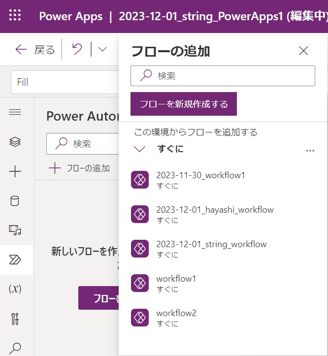 003_Power Automateから戻り値を受け取る