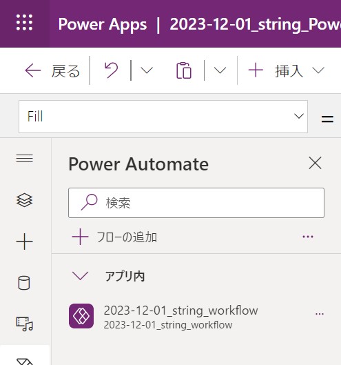 004_Power Automateから戻り値を受け取る