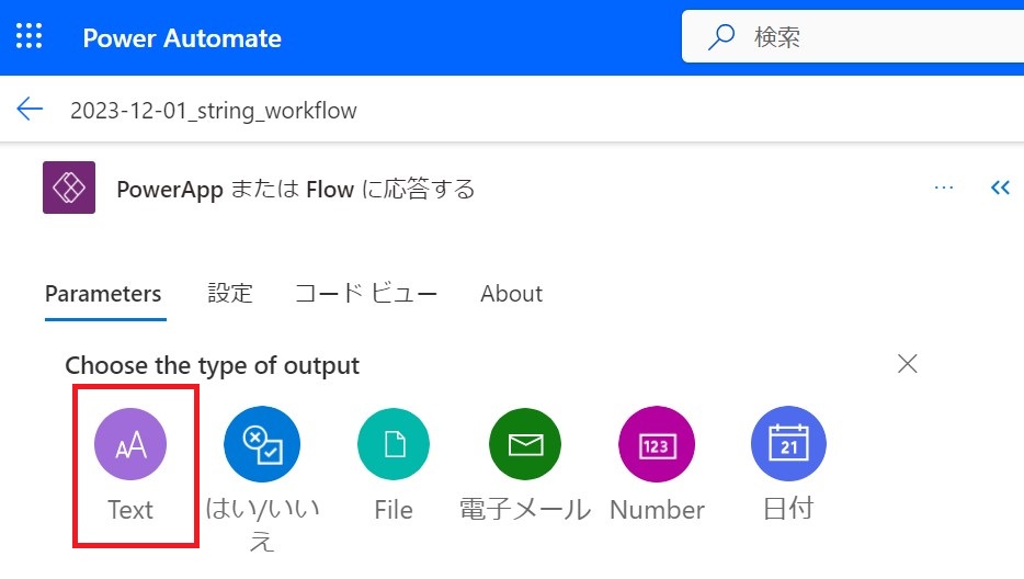 012_Power Automate_Power AppsまたはFlowに応答する