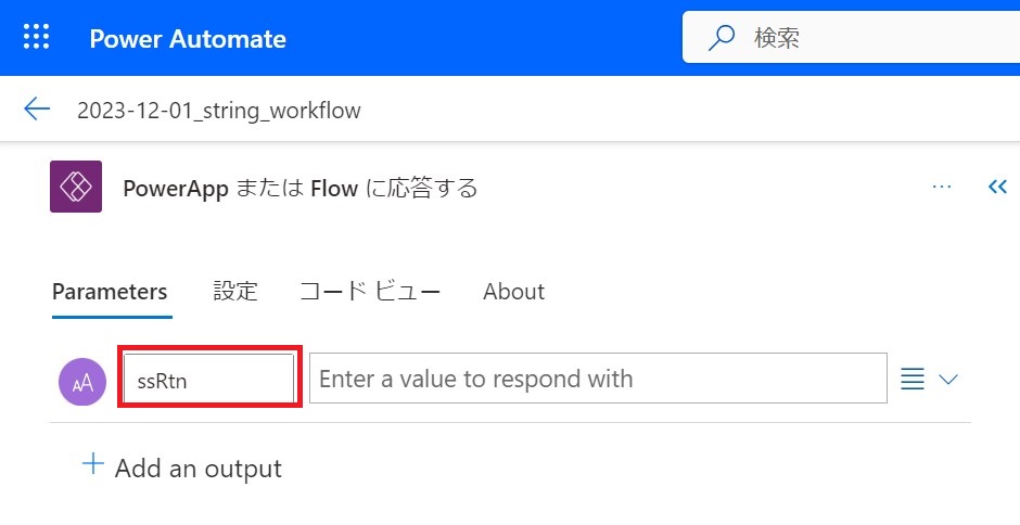 013_Power Automate_Power AppsまたはFlowに応答する