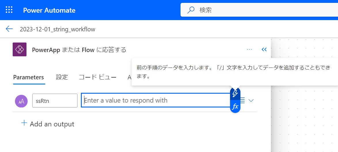 014_Power Automate_Power AppsまたはFlowに応答する