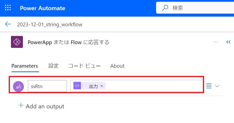 016_Power Automate_Power AppsまたはFlowに応答する