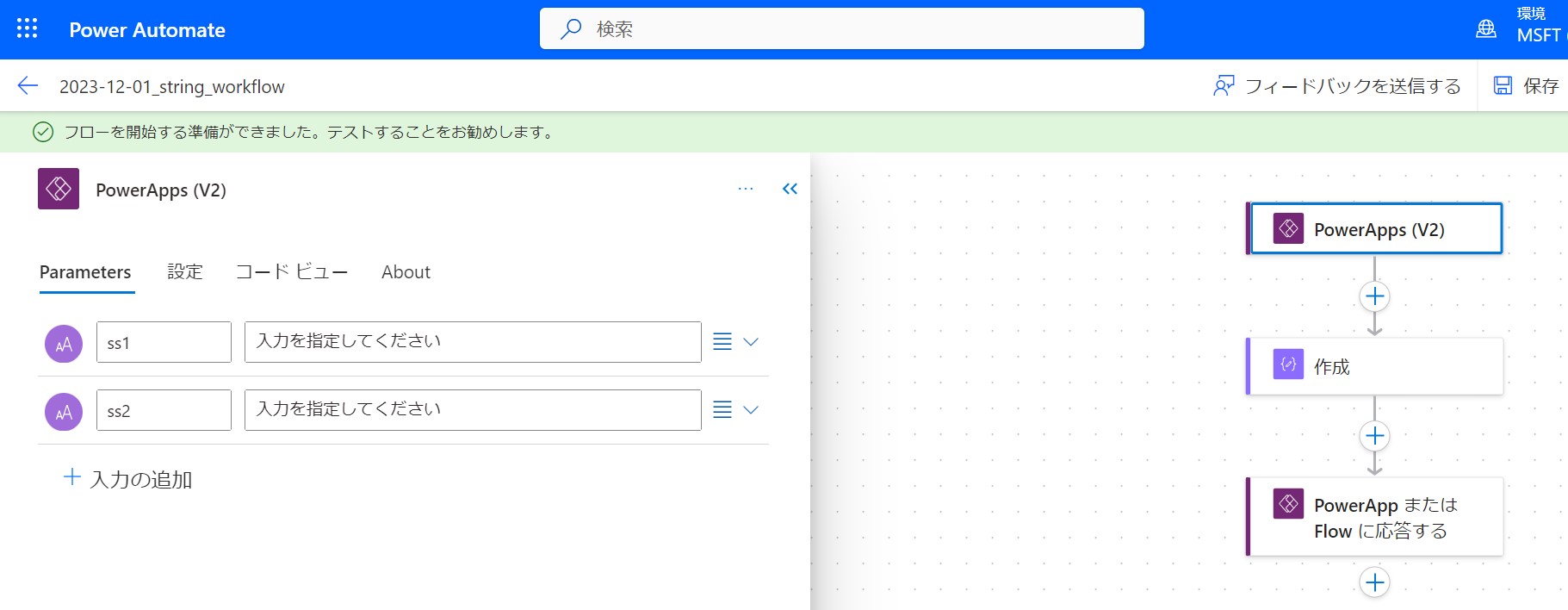 017_Power Automate_Power AppsまたはFlowに応答する